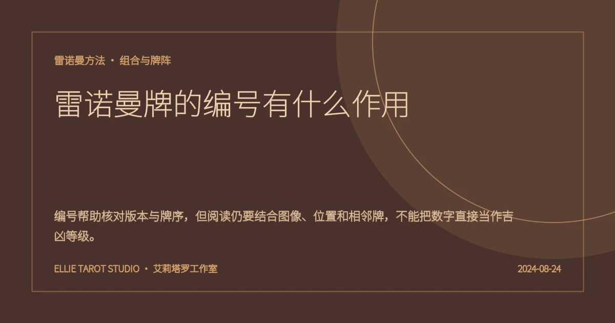 雷诺曼牌的编号有什么作用