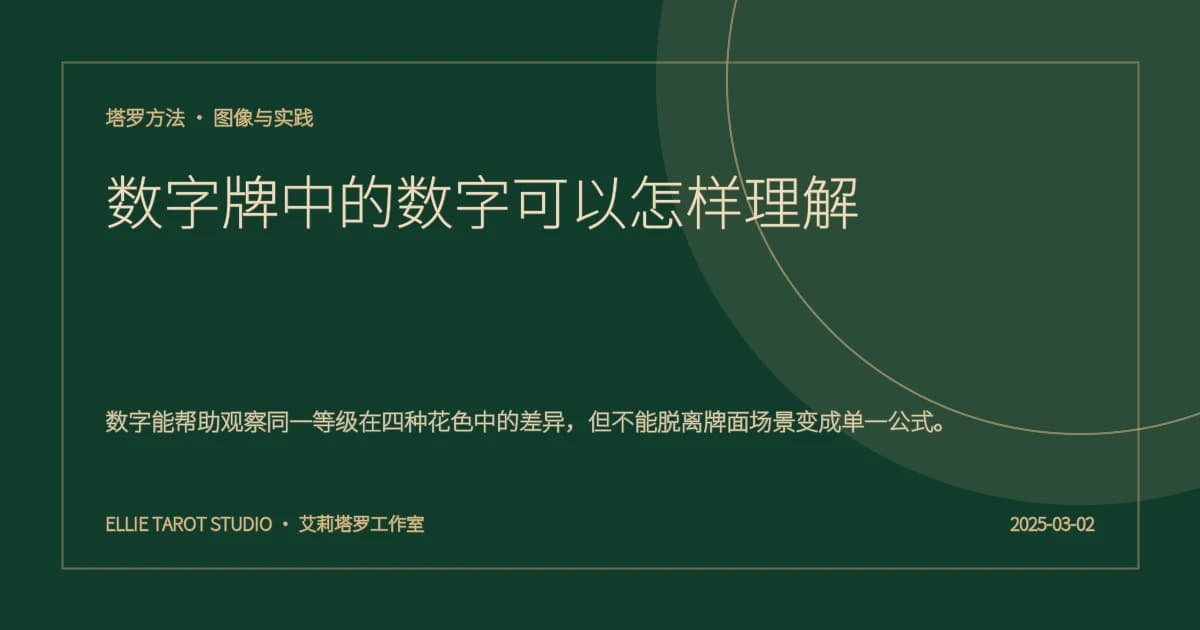 数字牌中的数字可以怎样理解