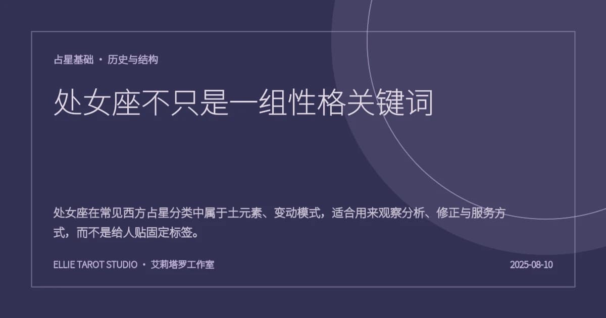 处女座不只是一组性格关键词