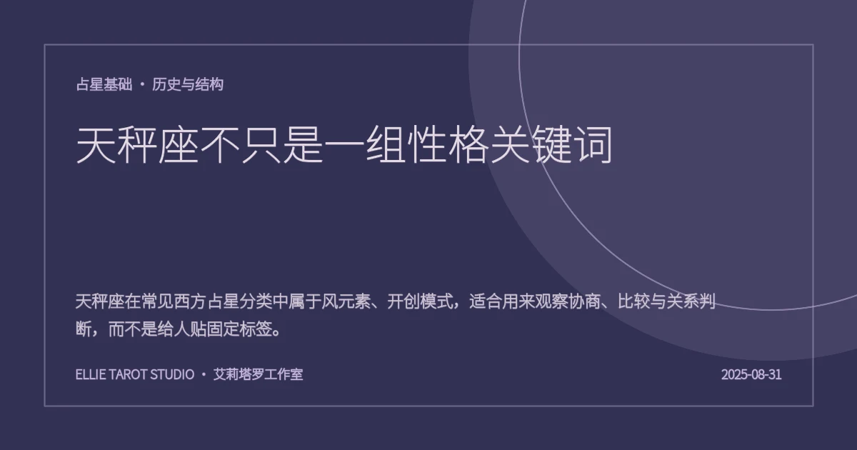 天秤座不只是一组性格关键词