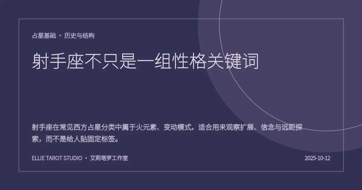 射手座不只是一组性格关键词