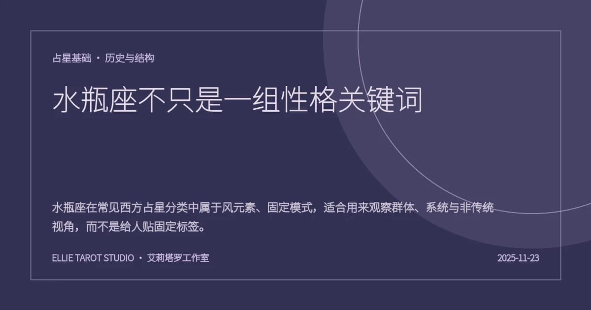 水瓶座不只是一组性格关键词