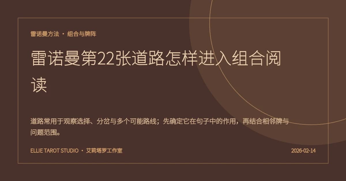 雷诺曼第22张道路怎样进入组合阅读
